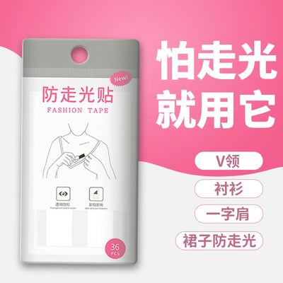 防走光领口神器衣服隐形低胸