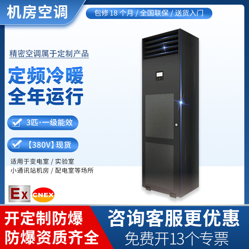 基站空调一级能效全年运行不停机 室内温湿度监控网络控制