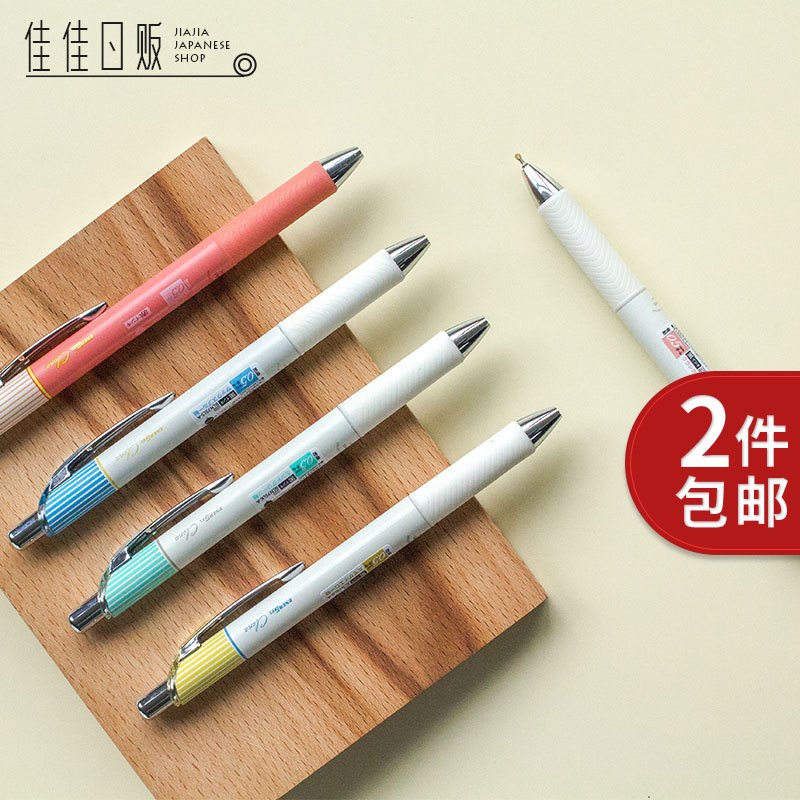 派通日本按动彩色速干中性笔