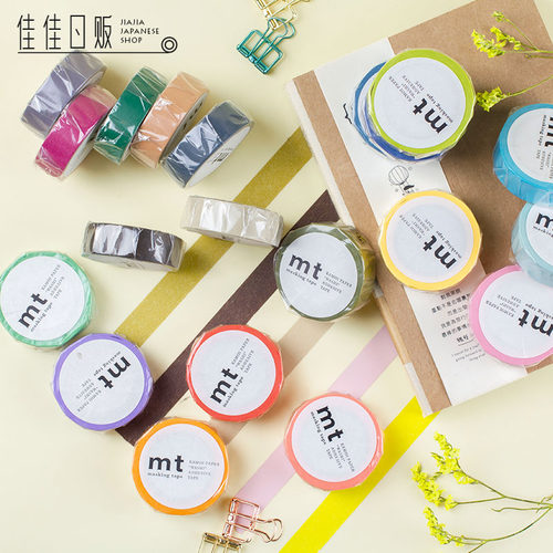 MT和纸胶带纯色亮色暗色日本进口