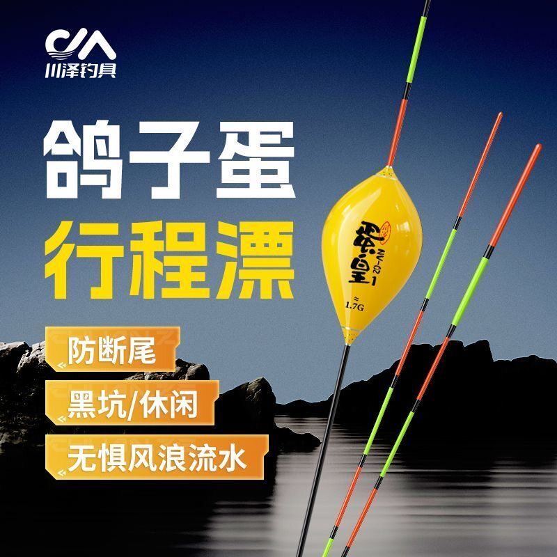 川泽鸽子蛋行程漂急流漂抗流水抗风浪NV枣核灵敏醒目浮漂鲫鲤鱼漂
