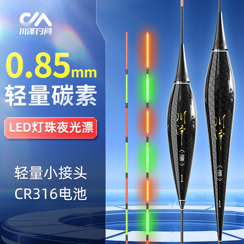 川泽新LED浮漂高灵敏醒目电子漂