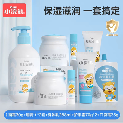 小浣熊儿童保湿霜秋冬专用护肤霜