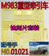 M983重型牵引车 现代美军 模型 蚀刻片 35比例
