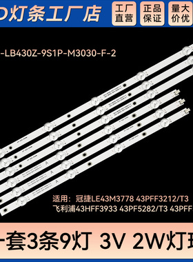 适用43PF5282/T3 43PFF5292/T3 43PFF3212/T3 43HFF3933/T3灯条