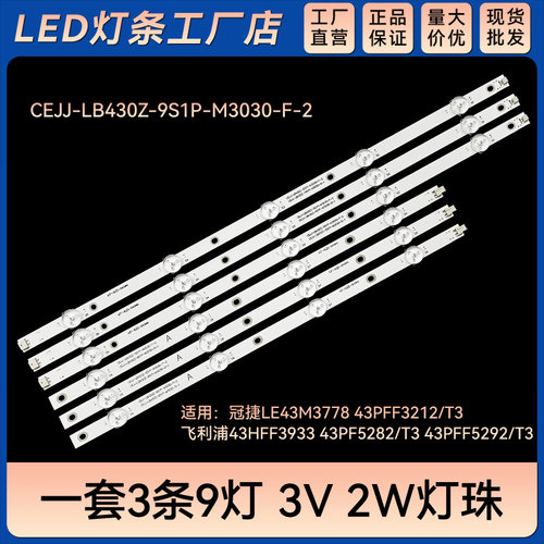 适用43PF5282/T3 43PFF5292/T3 43PFF3212/T3 43HFF3933/T3灯条