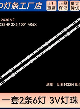 全新适用 32A/3210背光LED灯条MS-T320-3030-08A MS-L2430 V2