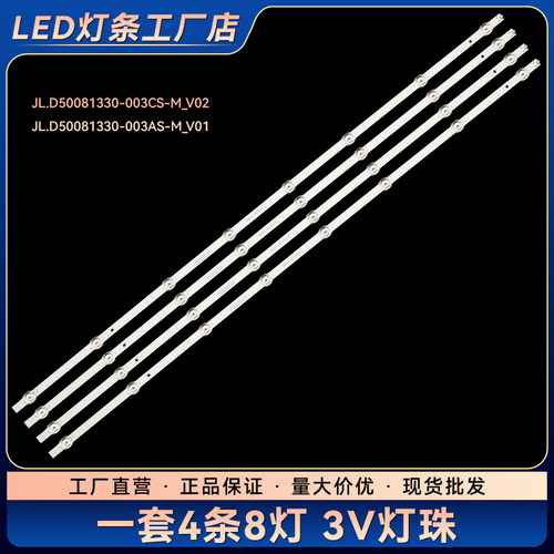 50V1F-R灯条JL.D50081330-003CS-M_V02 JL.D50081330-003AS-M_V01