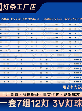 LB-PM3030-GJUHD557X12AHH2-L/R-Y灯条55PUF6701/T3 55PFF2651/T3