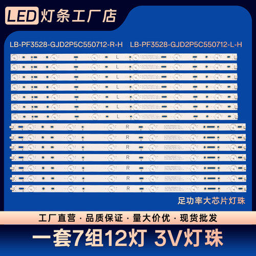 LD55V02S 55HUF6982/T3灯条GJ-2K15-D2P5C-550-D712-AF62-V1-L/R