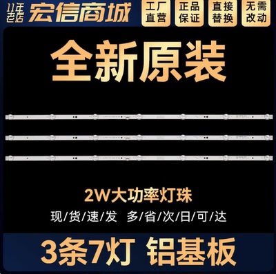 43寸液晶电视L43M5-AZ灯条