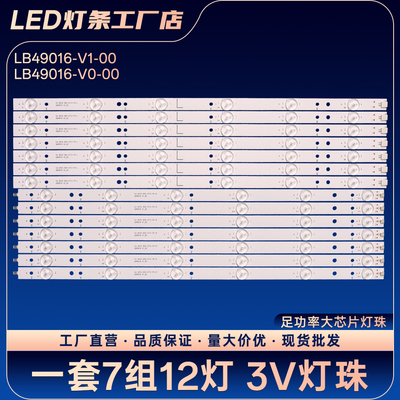 LB49016-V1-00 GJ-2K16-490-D712-P5-R电视背光灯条KD-49X6000D