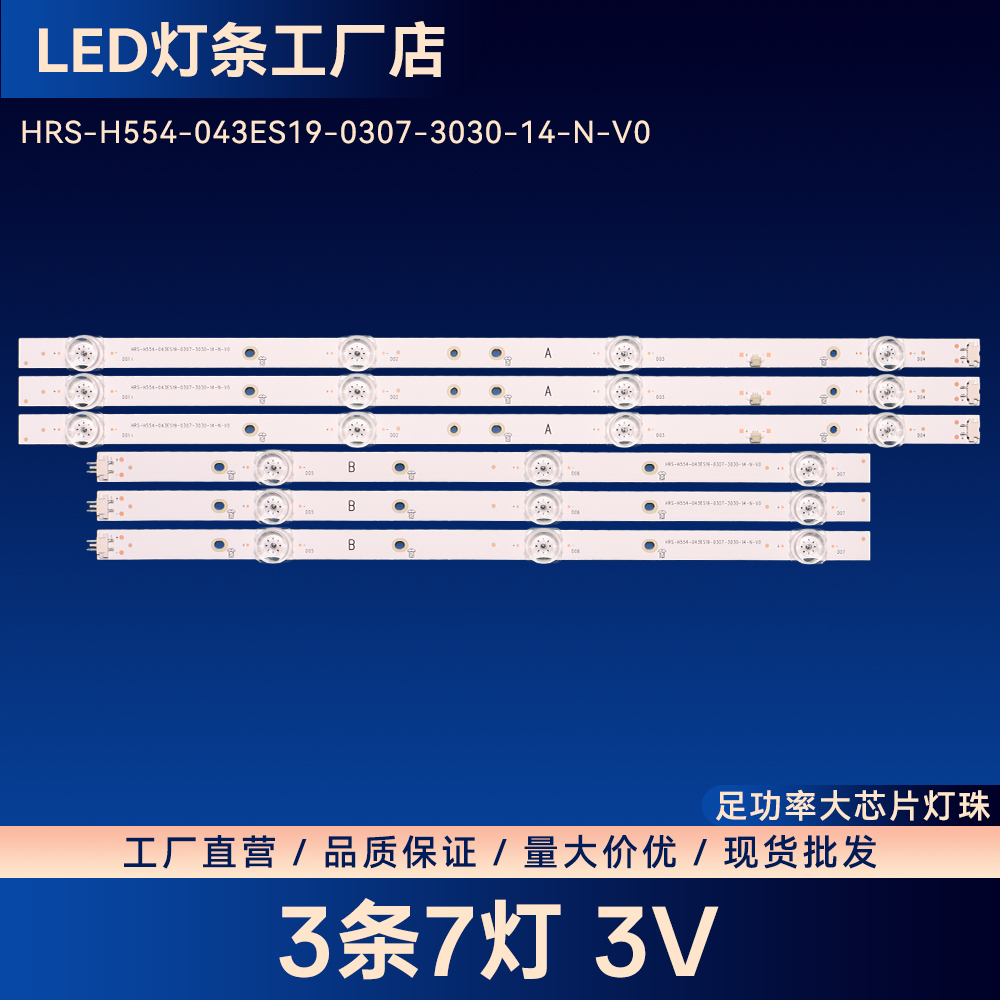 43PFF6365/T3 43S7098 B43E3 43I3 43PFF6355/T3电视背光LED灯条