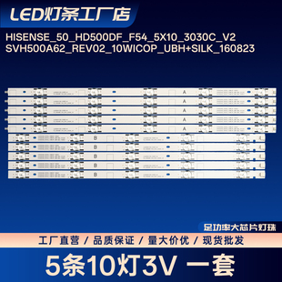 适用SVH500A62_REV02_10WICOP_UBH+SILK_160823电视背光LED灯条