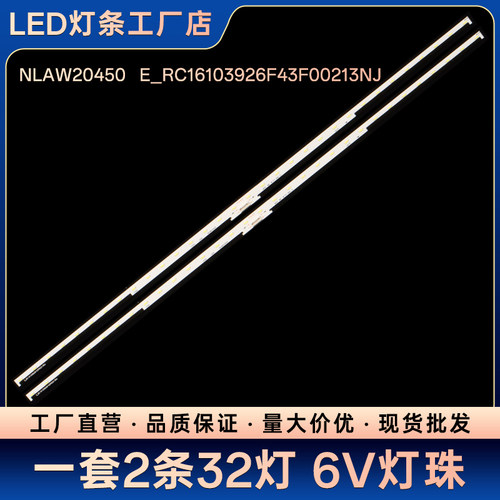 KDL-43W750E电视背光灯条NLAW20450 E_RC16103926F43F00213NJ