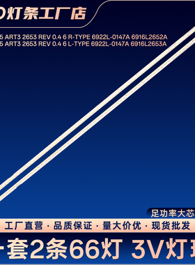 6922L-0147A 6916L2652A 6922L-0147A 6916L2653A电视背光灯条