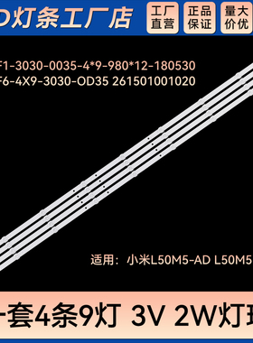 L50M5-AD L50M5-AZ灯条06-50F1-3030-0035-4*9-980*12-180530