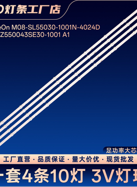 ShineOn M08-SL55030-1001N-4024D RF-AZ550043SE30-1001 A1灯条