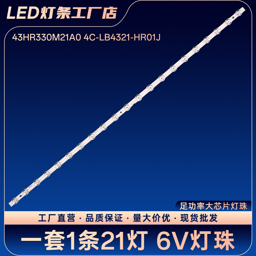 适用43G60 43F9F 43G50电视灯条液晶背光灯条43HR330M21A1 V0
