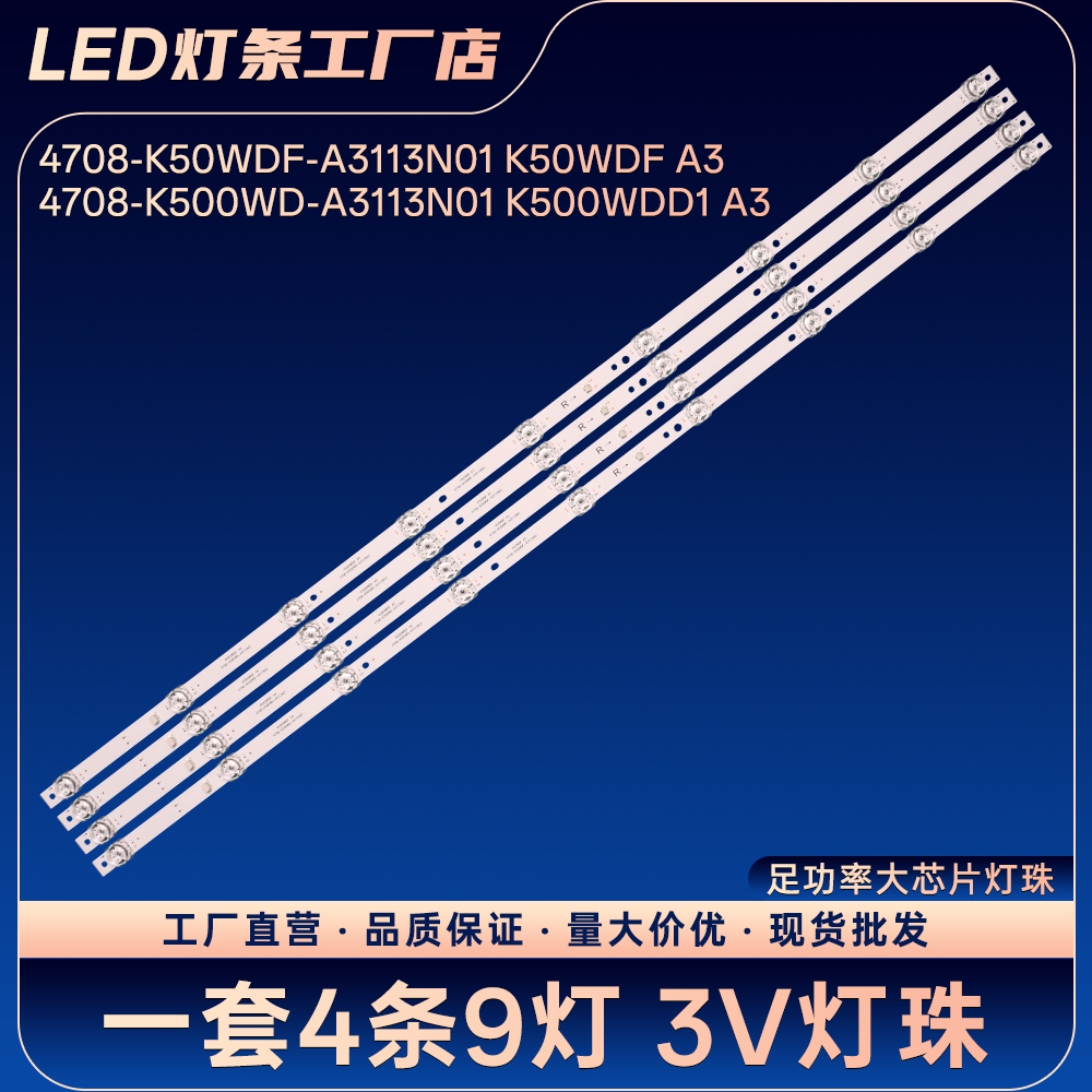 4708-K50WDF-A3113N01 K50WDF A3灯条50D100U 50DU1000U 50UK950