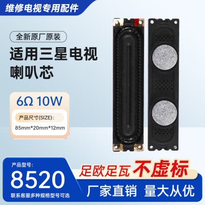 适用三星UA40D5000PR UA46D5000PR BN96-16796A B喇叭UA46D6000SJ