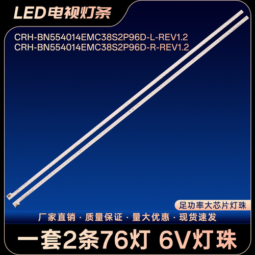 CRH-BN554014EMC38S2P96D-L/R-REV1.2灯条L55M6-5P L55M6-5