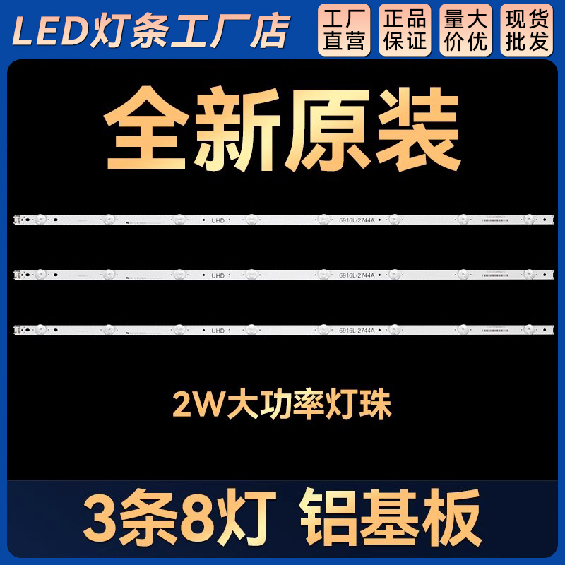 4361CH-CK 43UH6100-CB灯条6916L-2744A/43A 43'' V16.5 ART 电子元器件市场 显示屏/LCD液晶屏/LED屏/TFT屏 原图主图