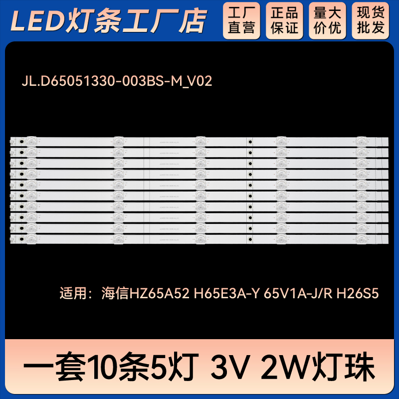 适用HZ65A52 H65E3A-Y 65V1A-J/R H26S5灯条JL.D65051330-003BS-M
