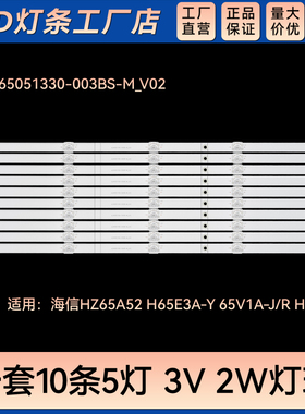 适用 HZ65A52 H65E3A 65V1A-J背光灯条 JL.D65051330-003BS-M-V02