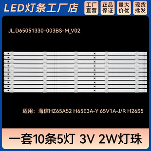 适用 HZ65A52 H65E3A 65V1A-J背光灯条 JL.D65051330-003BS-M-V02