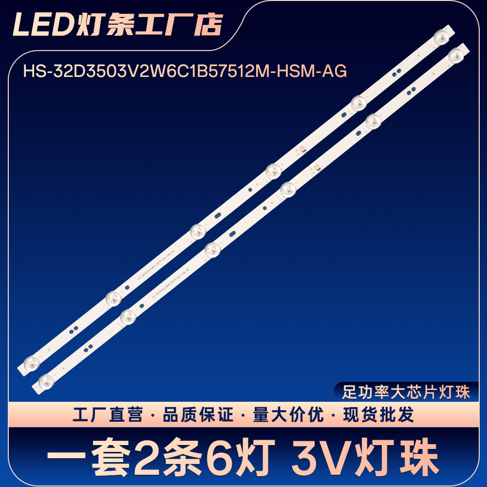 HS-32D3503V2W6C1B57512M-HSM-AG灯条JN-3288 4K GX-3268D(A)