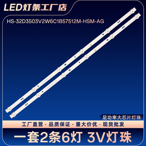 HS-32D3503V2W6C1B57512M-HSM-AG灯条JN-3288 4K GX-3268D(A)