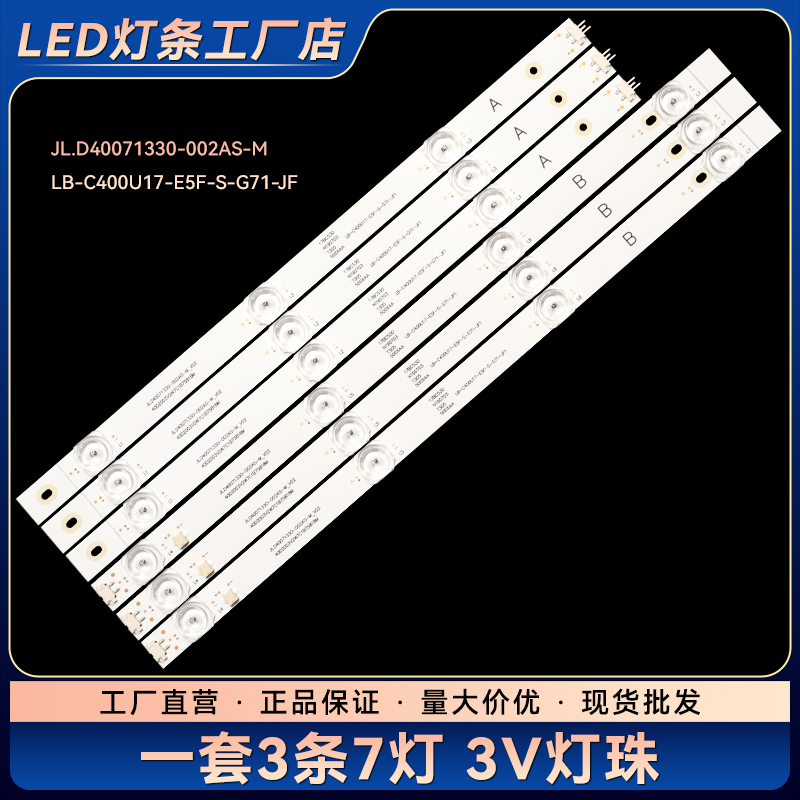LB-C400U17-E5F-S适用灯条