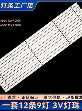 适用65PUF6392/T3 65D2UT 65D2U3000电视背光LED灯条 12条9灯