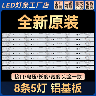适用43E366W 43E3500 43E500 43E600E背光 灯条5850-W43019-0P00