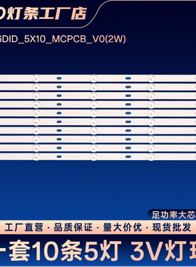 4635QJYZ ZXPJ046211电视灯条YC46DID_5X10_MCPCB_V0/V1/V2(2W)