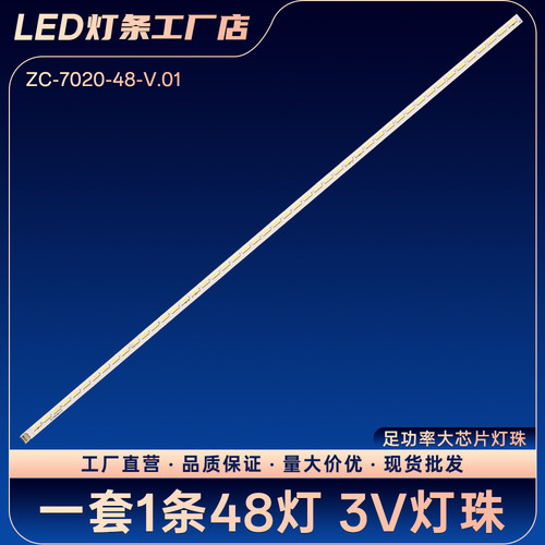32L1307C 32L1301C LED32C710J 32L1307C电视灯条ZC-7020-48-V.01