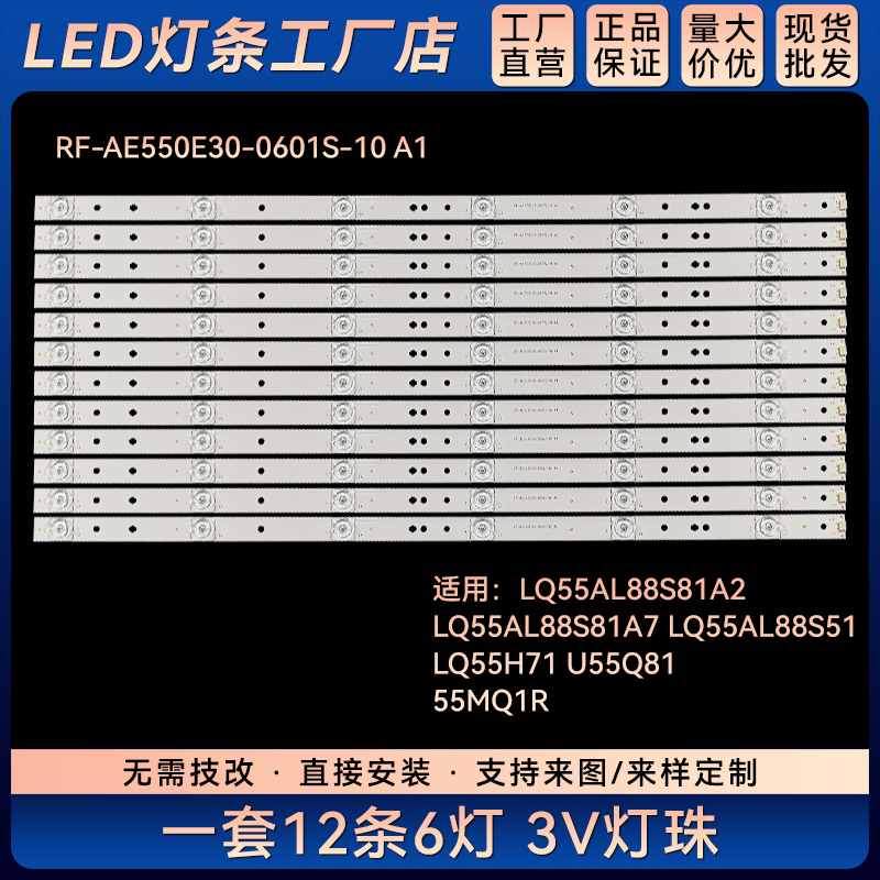 LQ55AL88S81A2 LQ55AL88S81A7电视灯条RF-AE550E30-0601S-10 A1
