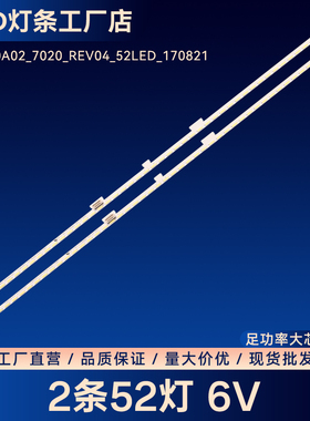 STG450A02_7020_REV04_52LED_170821灯条LC-45UA6500X 45UA6800X