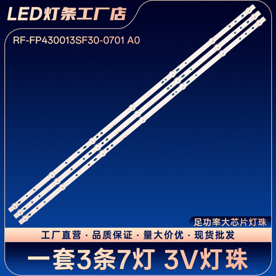 RF-FP430013SF30-0701 A0灯条L43M7-EA L43M6-6ARG电视灯条