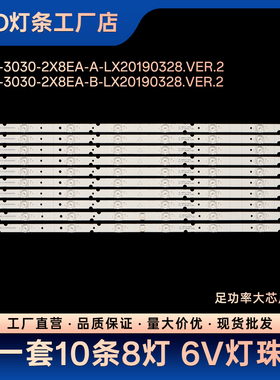 65D8-3030-2X8EA-A/B-LX20190328.VER.2 YHE-4C-LB6508-YH06J灯条
