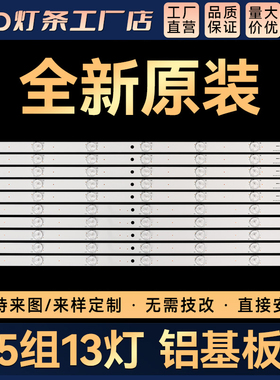 适用55H655DU6000 LD55U3300 LE55A5100 LE55A5500背光灯条