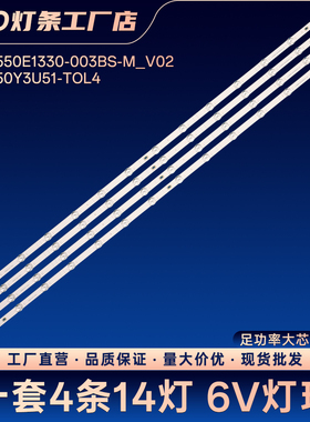 JL.D550E1330-003BS-M_V02 HD550Y3U51-TOL4灯条55M550KP