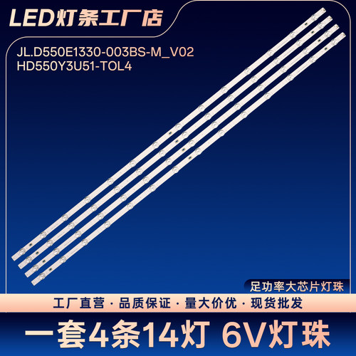 JL.D550E1330-003BS-M_V02 HD550Y3U51-TOL4灯条55M550KP