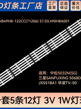 Sonzi松芝LED-50V5 HY-F490-01Y2835B12 F490-01 57.0349H8A001