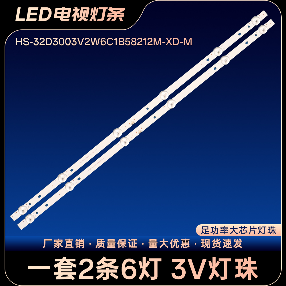 杂牌HC-F3211 D32A980灯条HS-32D3003V2W6C1B58212M-XD-M 32D10K2