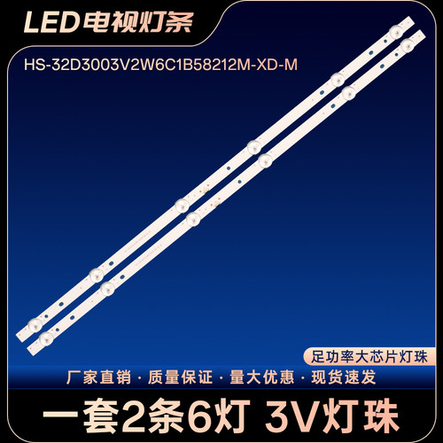 杂牌HC-F3211 D32A980灯条HS-32D3003V2W6C1B58212M-XD-M 32D10K2