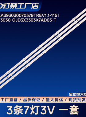 LB-PM3030-GJD3X3393X7AD03-T 02D390307002-X1 SKYWORTH.LCD灯条