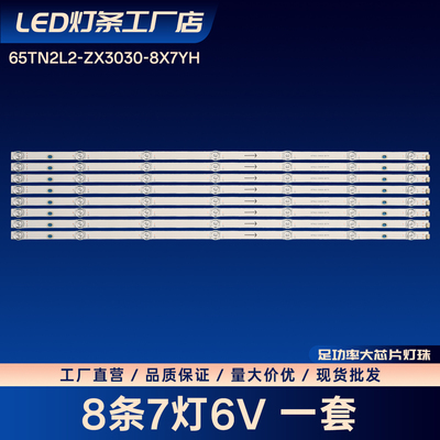 65S11H灯条65TN2L2-ZX3030-8X7YH-20230916电视背光灯条