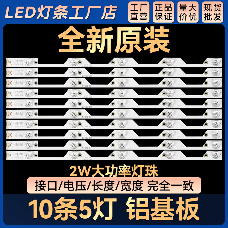 适用 L55P1S-CF D55A930C D55A9C灯条4C-LB5505-HR05J/HR01J